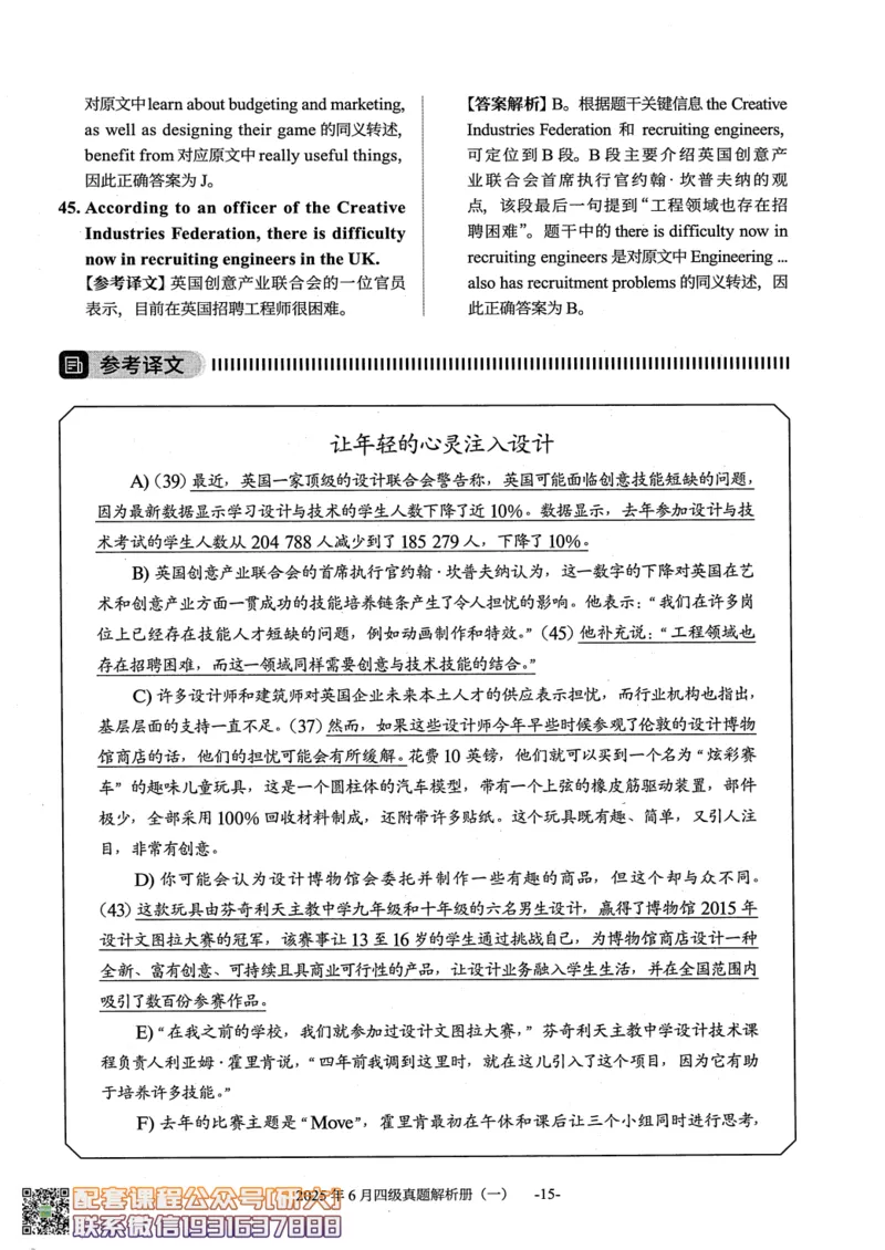 26英语四级真题-2025年6月真题+解析--橙啦_2026年6月其他机构_05.2026四级英语26年06月_09.2026四级英语橙啦老师_00.书籍扫描