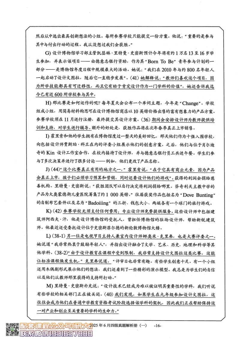 26英语四级真题-2025年6月真题+解析--橙啦_2026年6月其他机构_05.2026四级英语26年06月_09.2026四级英语橙啦老师_00.书籍扫描