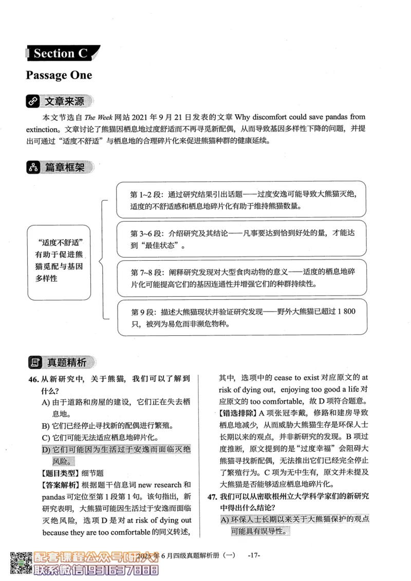 26英语四级真题-2025年6月真题+解析--橙啦_2026年6月其他机构_05.2026四级英语26年06月_09.2026四级英语橙啦老师_00.书籍扫描