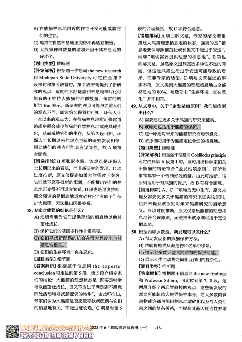 26英语四级真题-2025年6月真题+解析--橙啦_2026年6月其他机构_05.2026四级英语26年06月_09.2026四级英语橙啦老师_00.书籍扫描