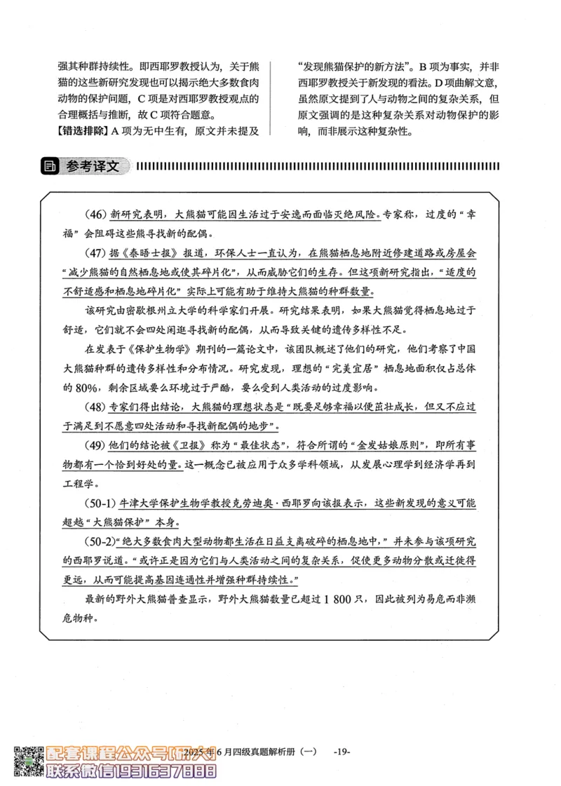 26英语四级真题-2025年6月真题+解析--橙啦_2026年6月其他机构_05.2026四级英语26年06月_09.2026四级英语橙啦老师_00.书籍扫描