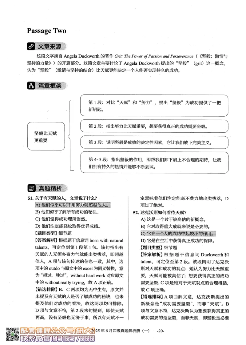 26英语四级真题-2025年6月真题+解析--橙啦_2026年6月其他机构_05.2026四级英语26年06月_09.2026四级英语橙啦老师_00.书籍扫描