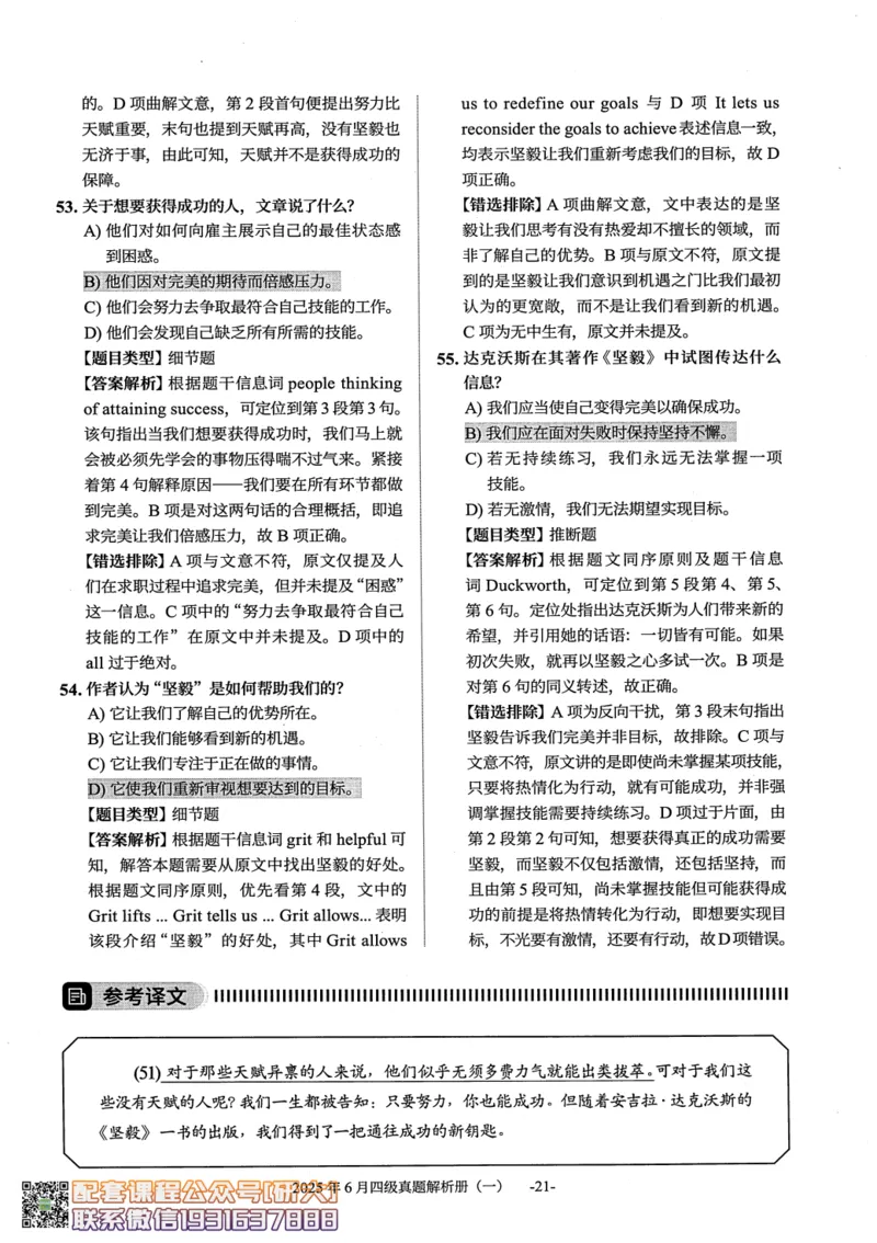 26英语四级真题-2025年6月真题+解析--橙啦_2026年6月其他机构_05.2026四级英语26年06月_09.2026四级英语橙啦老师_00.书籍扫描
