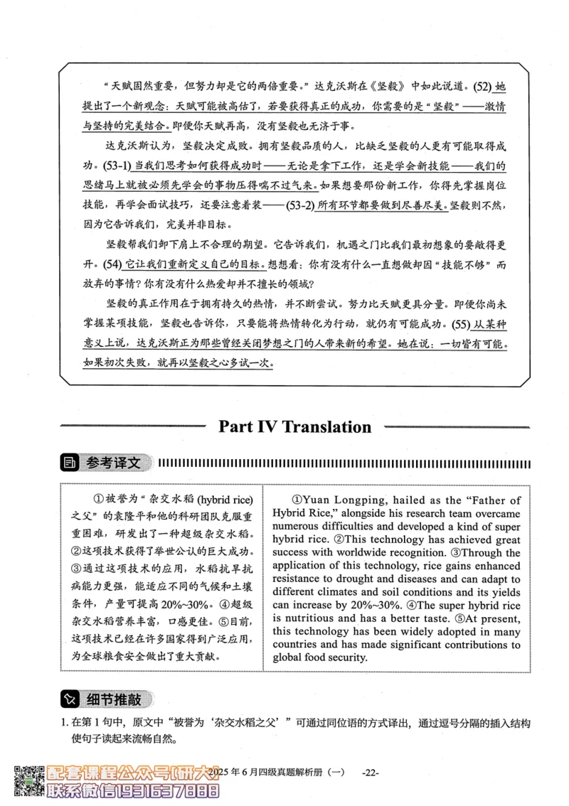26英语四级真题-2025年6月真题+解析--橙啦_2026年6月其他机构_05.2026四级英语26年06月_09.2026四级英语橙啦老师_00.书籍扫描