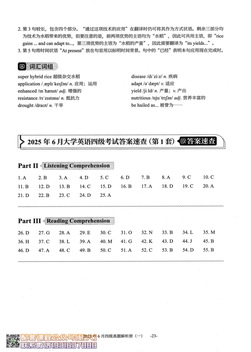 26英语四级真题-2025年6月真题+解析--橙啦_2026年6月其他机构_05.2026四级英语26年06月_09.2026四级英语橙啦老师_00.书籍扫描