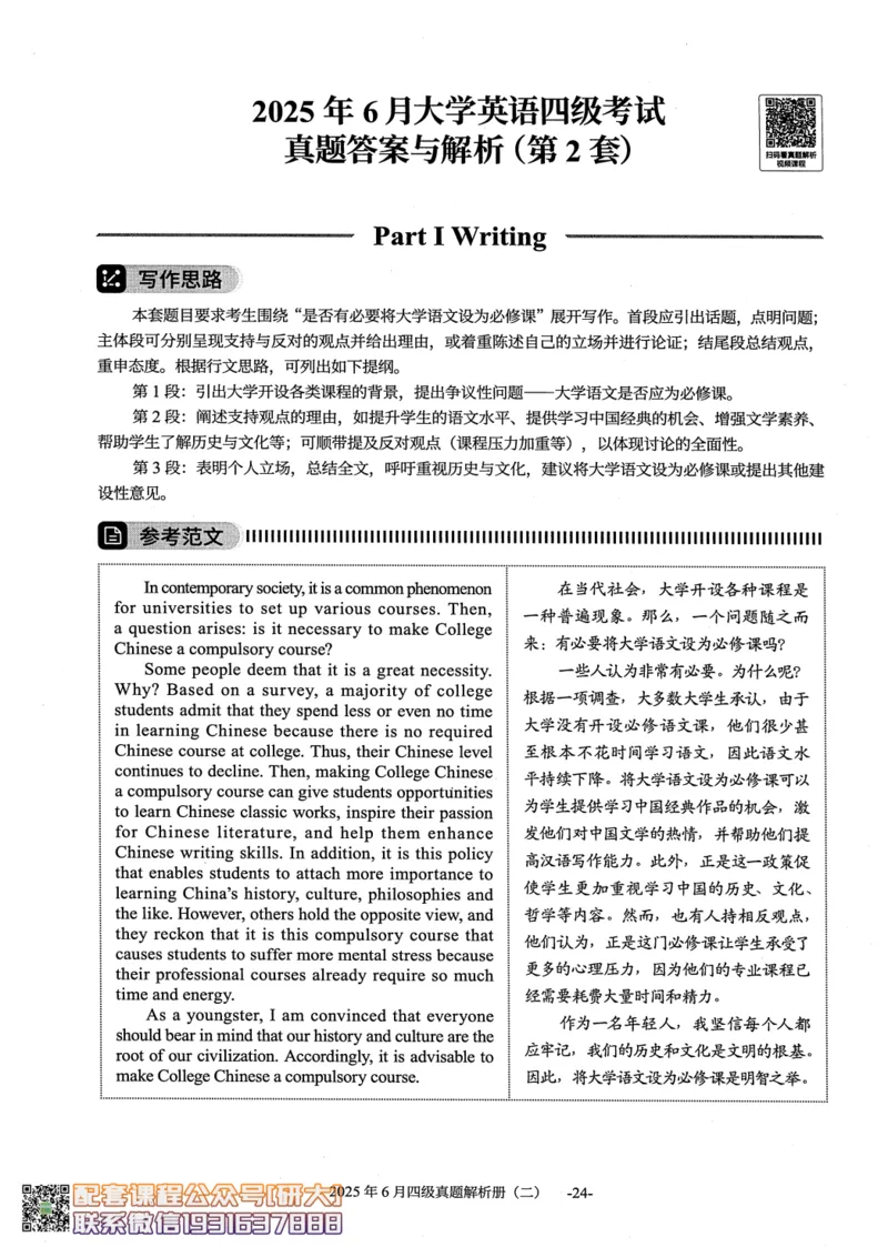 26英语四级真题-2025年6月真题+解析--橙啦_2026年6月其他机构_05.2026四级英语26年06月_09.2026四级英语橙啦老师_00.书籍扫描