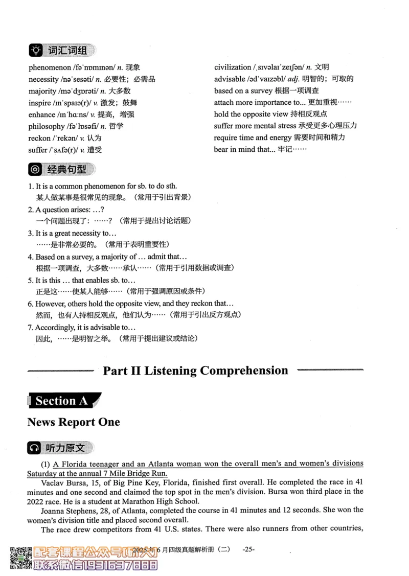 26英语四级真题-2025年6月真题+解析--橙啦_2026年6月其他机构_05.2026四级英语26年06月_09.2026四级英语橙啦老师_00.书籍扫描