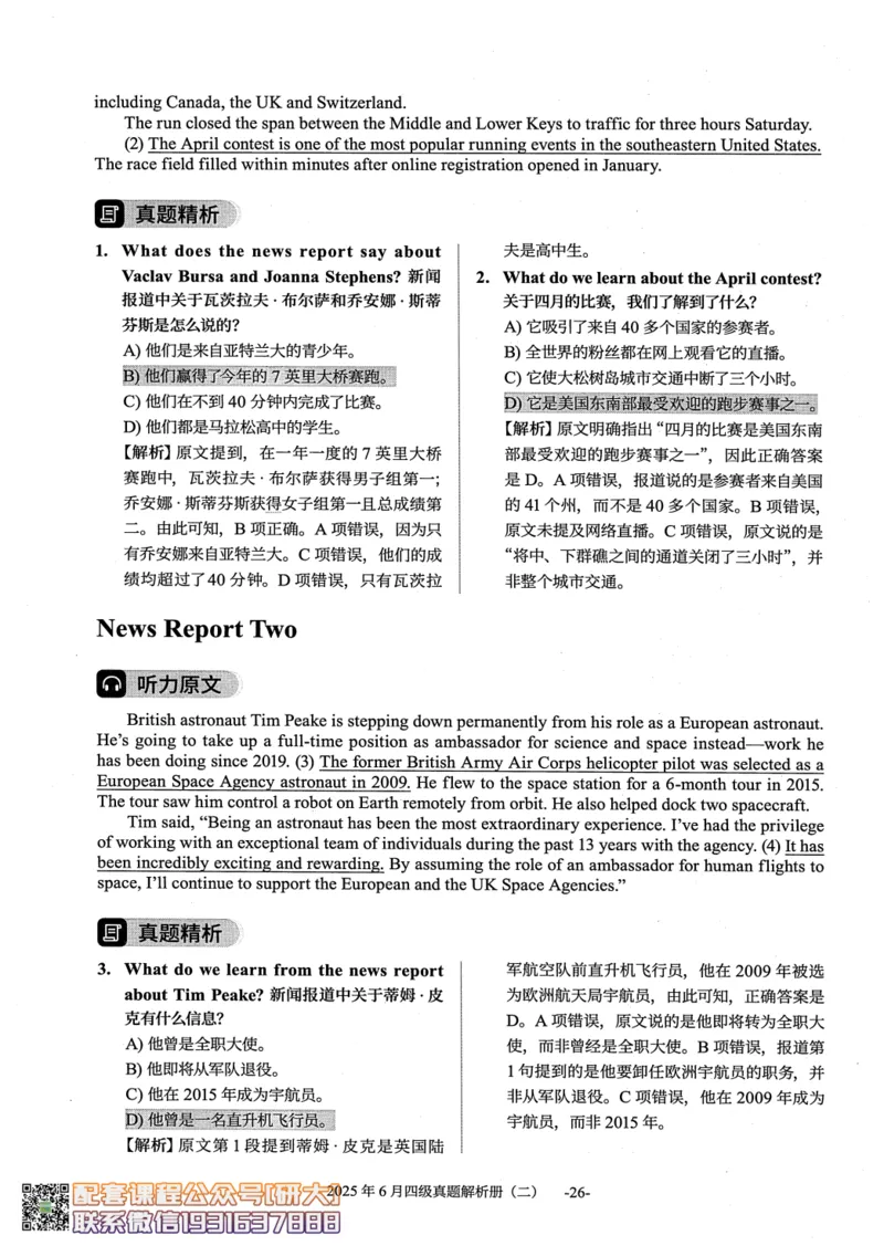 26英语四级真题-2025年6月真题+解析--橙啦_2026年6月其他机构_05.2026四级英语26年06月_09.2026四级英语橙啦老师_00.书籍扫描