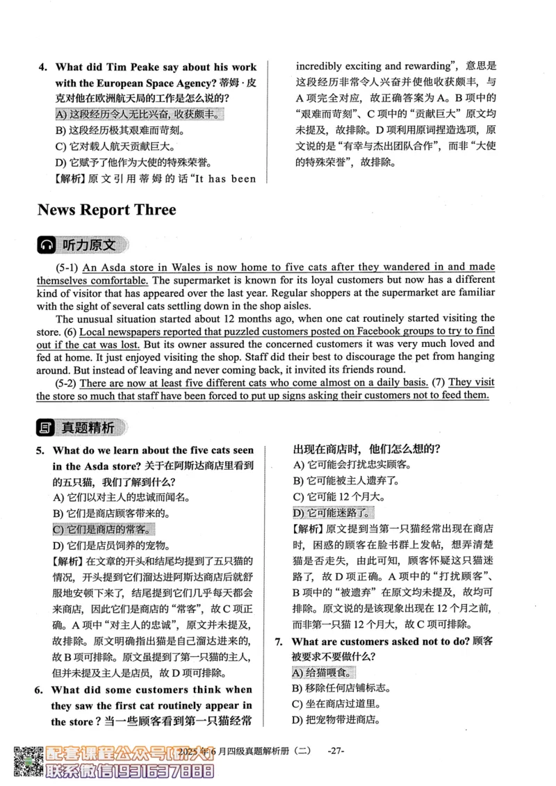 26英语四级真题-2025年6月真题+解析--橙啦_2026年6月其他机构_05.2026四级英语26年06月_09.2026四级英语橙啦老师_00.书籍扫描