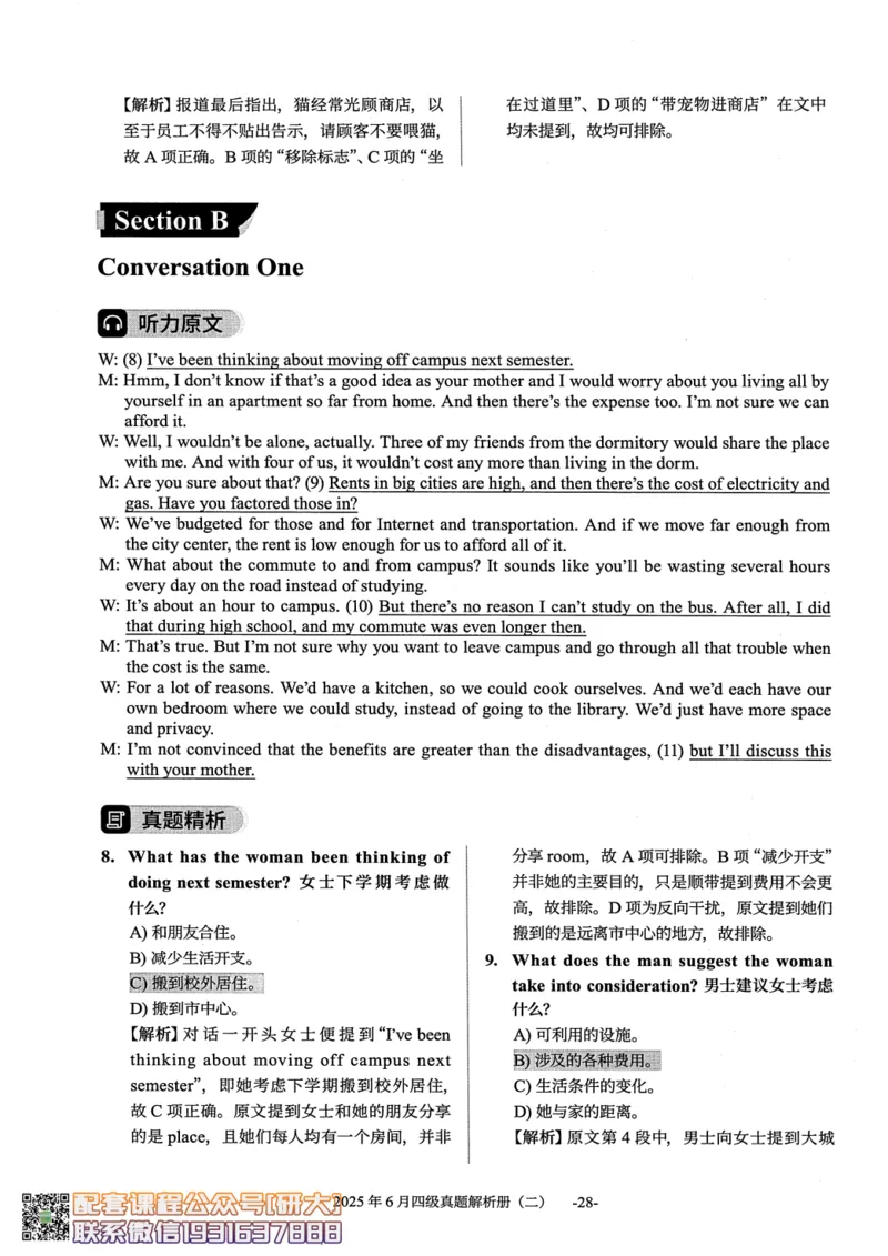 26英语四级真题-2025年6月真题+解析--橙啦_2026年6月其他机构_05.2026四级英语26年06月_09.2026四级英语橙啦老师_00.书籍扫描