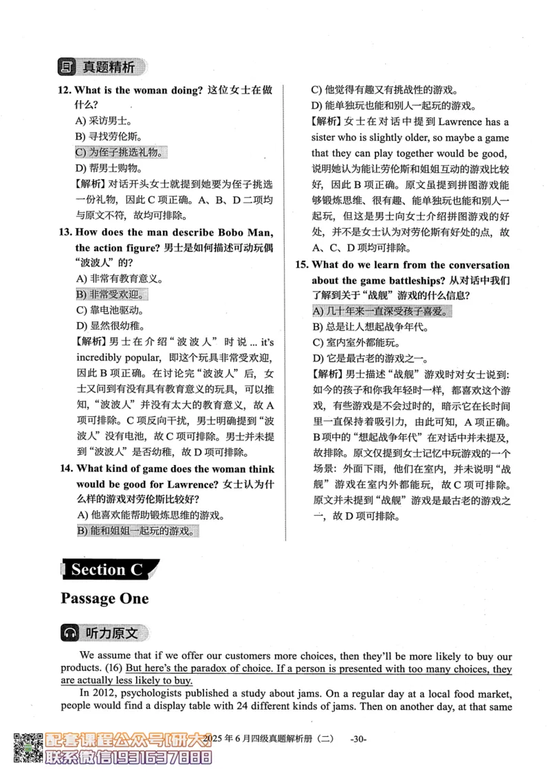 26英语四级真题-2025年6月真题+解析--橙啦_2026年6月其他机构_05.2026四级英语26年06月_09.2026四级英语橙啦老师_00.书籍扫描