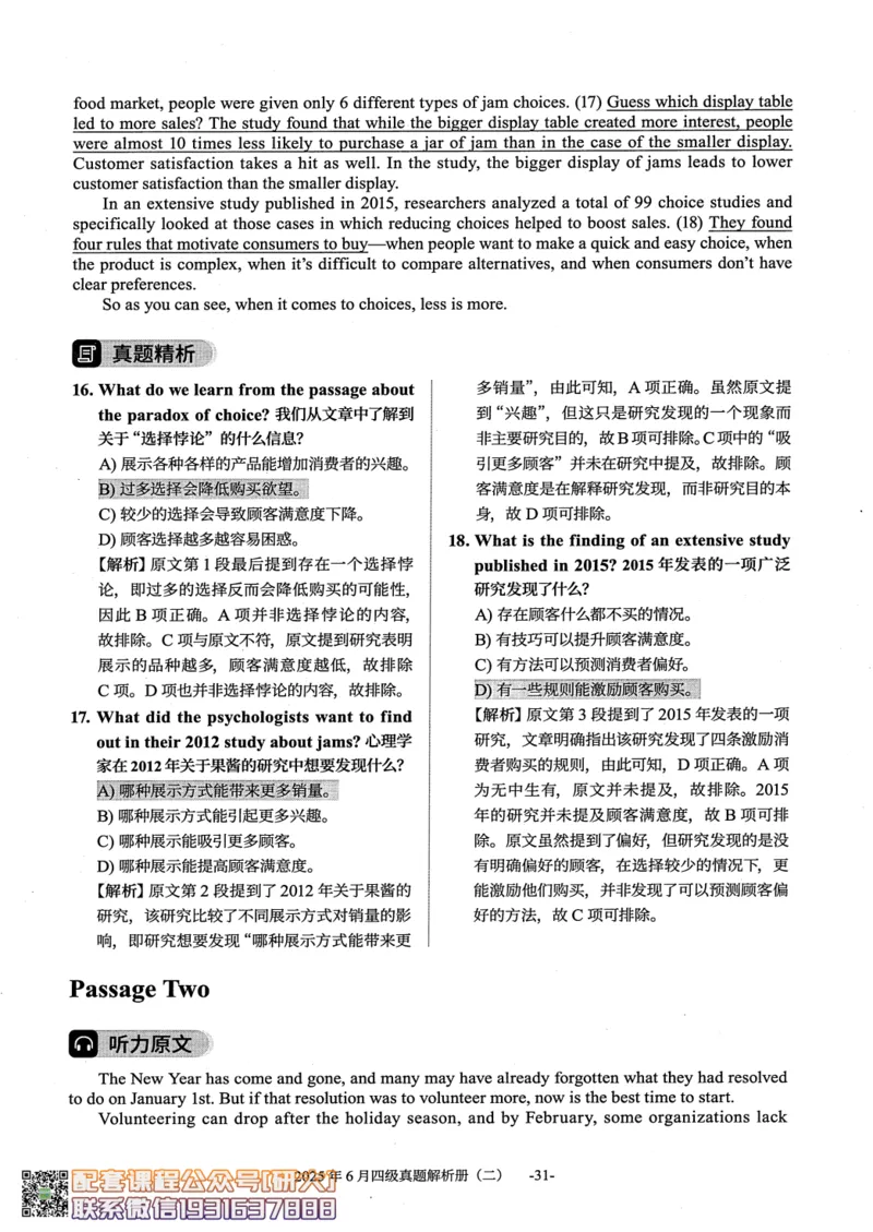 26英语四级真题-2025年6月真题+解析--橙啦_2026年6月其他机构_05.2026四级英语26年06月_09.2026四级英语橙啦老师_00.书籍扫描