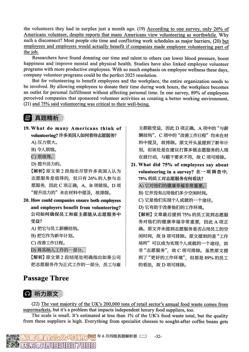 26英语四级真题-2025年6月真题+解析--橙啦_2026年6月其他机构_05.2026四级英语26年06月_09.2026四级英语橙啦老师_00.书籍扫描