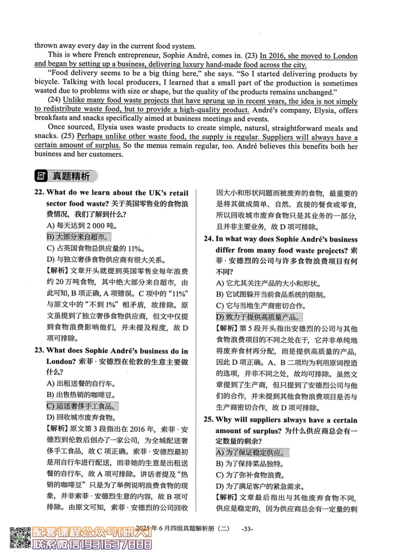 26英语四级真题-2025年6月真题+解析--橙啦_2026年6月其他机构_05.2026四级英语26年06月_09.2026四级英语橙啦老师_00.书籍扫描