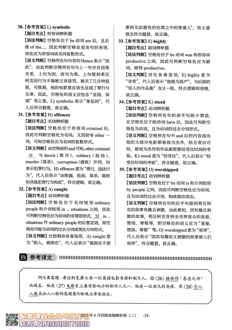 26英语四级真题-2025年6月真题+解析--橙啦_2026年6月其他机构_05.2026四级英语26年06月_09.2026四级英语橙啦老师_00.书籍扫描