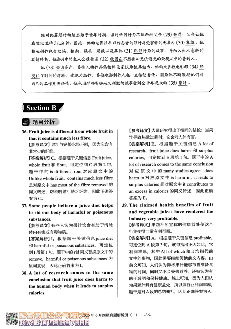 26英语四级真题-2025年6月真题+解析--橙啦_2026年6月其他机构_05.2026四级英语26年06月_09.2026四级英语橙啦老师_00.书籍扫描