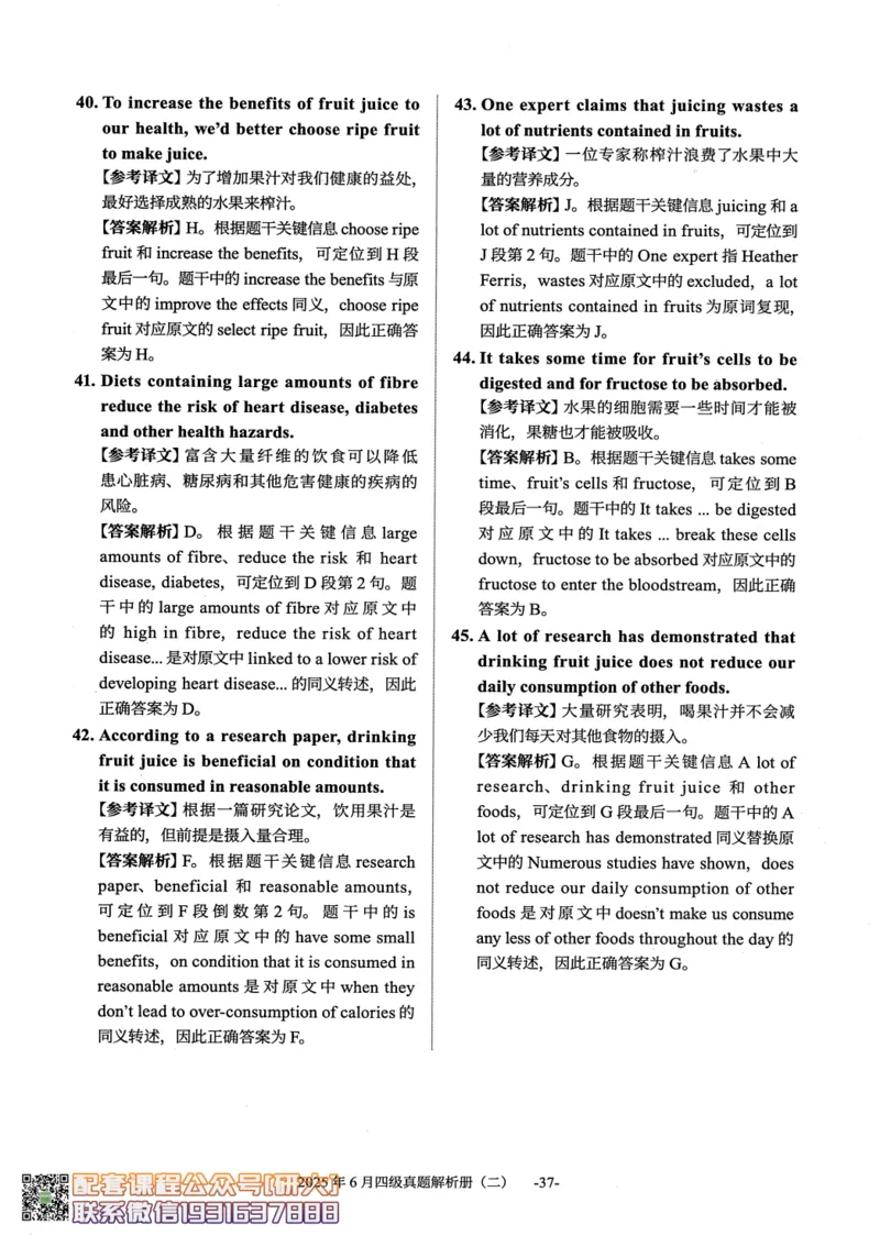 26英语四级真题-2025年6月真题+解析--橙啦_2026年6月其他机构_05.2026四级英语26年06月_09.2026四级英语橙啦老师_00.书籍扫描