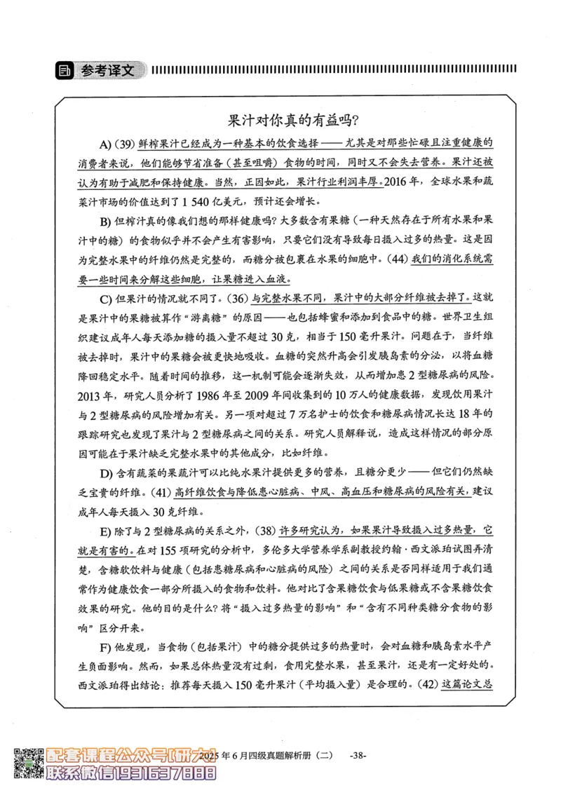 26英语四级真题-2025年6月真题+解析--橙啦_2026年6月其他机构_05.2026四级英语26年06月_09.2026四级英语橙啦老师_00.书籍扫描