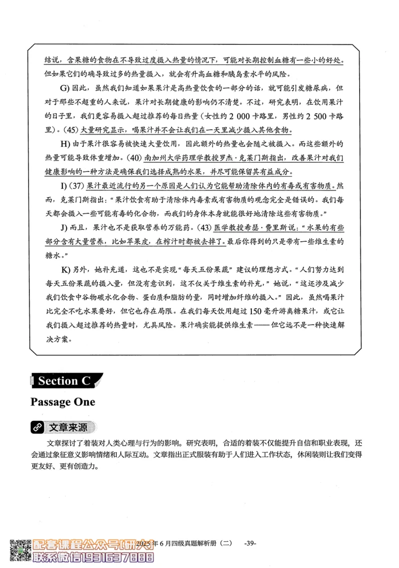 26英语四级真题-2025年6月真题+解析--橙啦_2026年6月其他机构_05.2026四级英语26年06月_09.2026四级英语橙啦老师_00.书籍扫描
