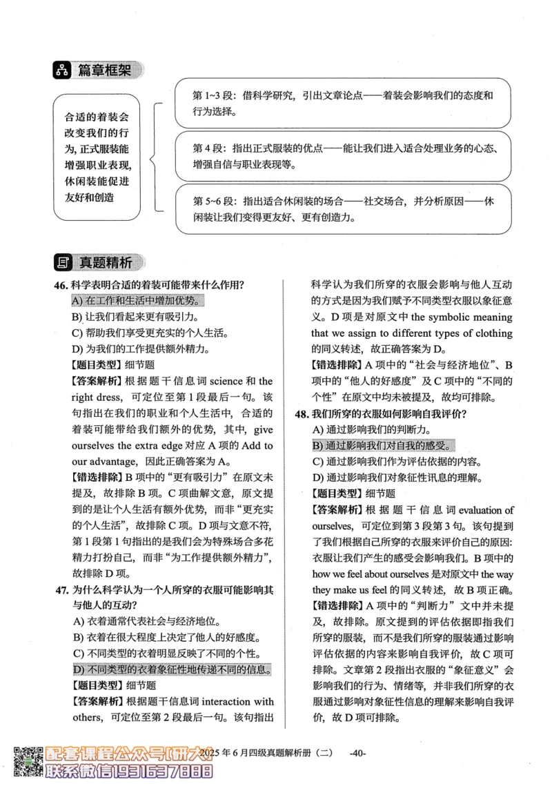 26英语四级真题-2025年6月真题+解析--橙啦_2026年6月其他机构_05.2026四级英语26年06月_09.2026四级英语橙啦老师_00.书籍扫描