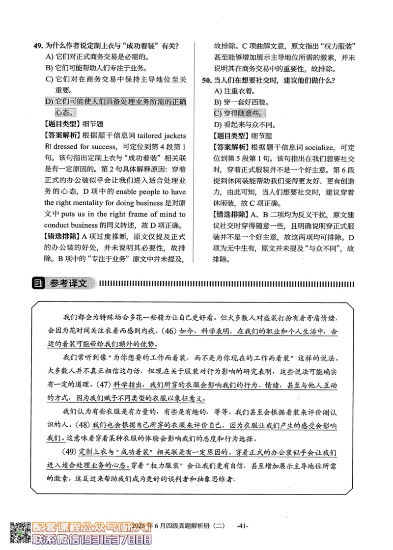 26英语四级真题-2025年6月真题+解析--橙啦_2026年6月其他机构_05.2026四级英语26年06月_09.2026四级英语橙啦老师_00.书籍扫描