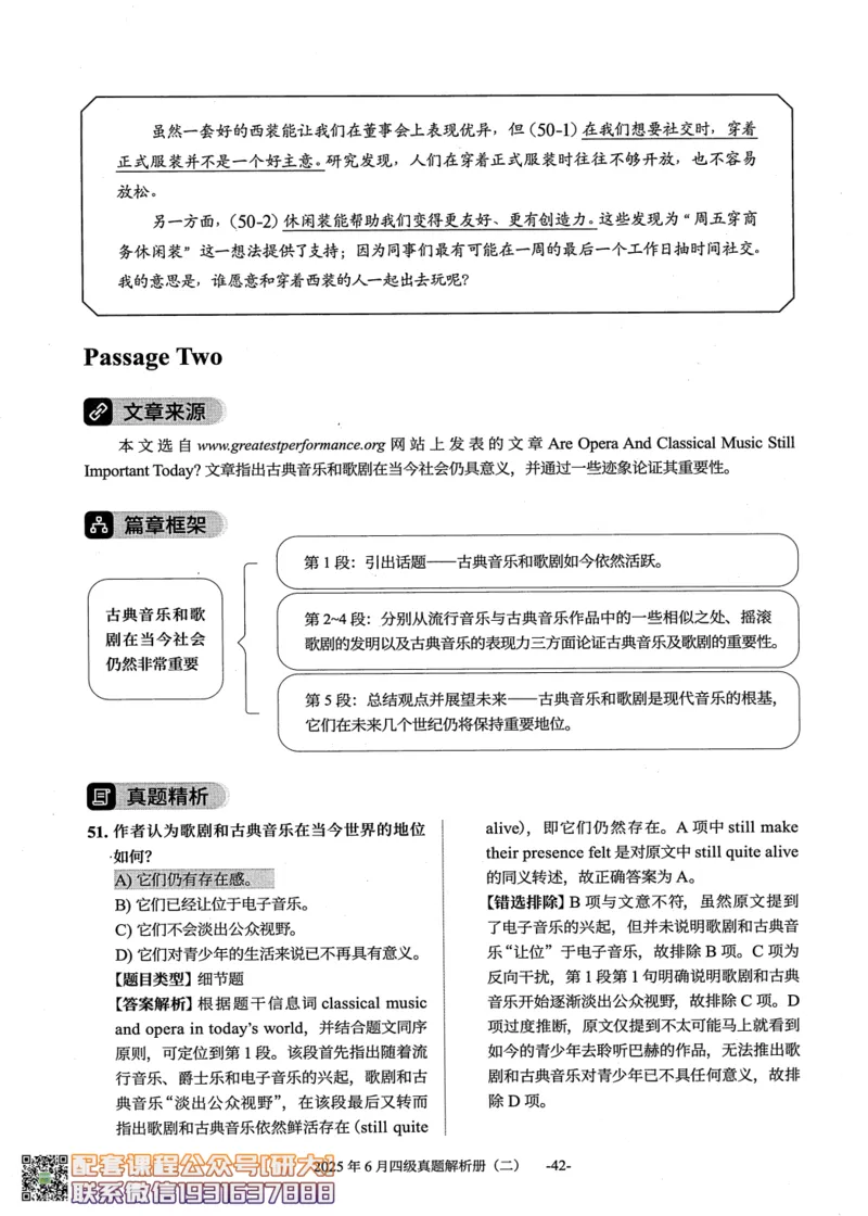 26英语四级真题-2025年6月真题+解析--橙啦_2026年6月其他机构_05.2026四级英语26年06月_09.2026四级英语橙啦老师_00.书籍扫描