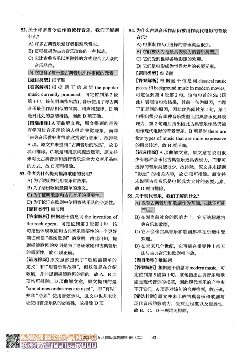 26英语四级真题-2025年6月真题+解析--橙啦_2026年6月其他机构_05.2026四级英语26年06月_09.2026四级英语橙啦老师_00.书籍扫描