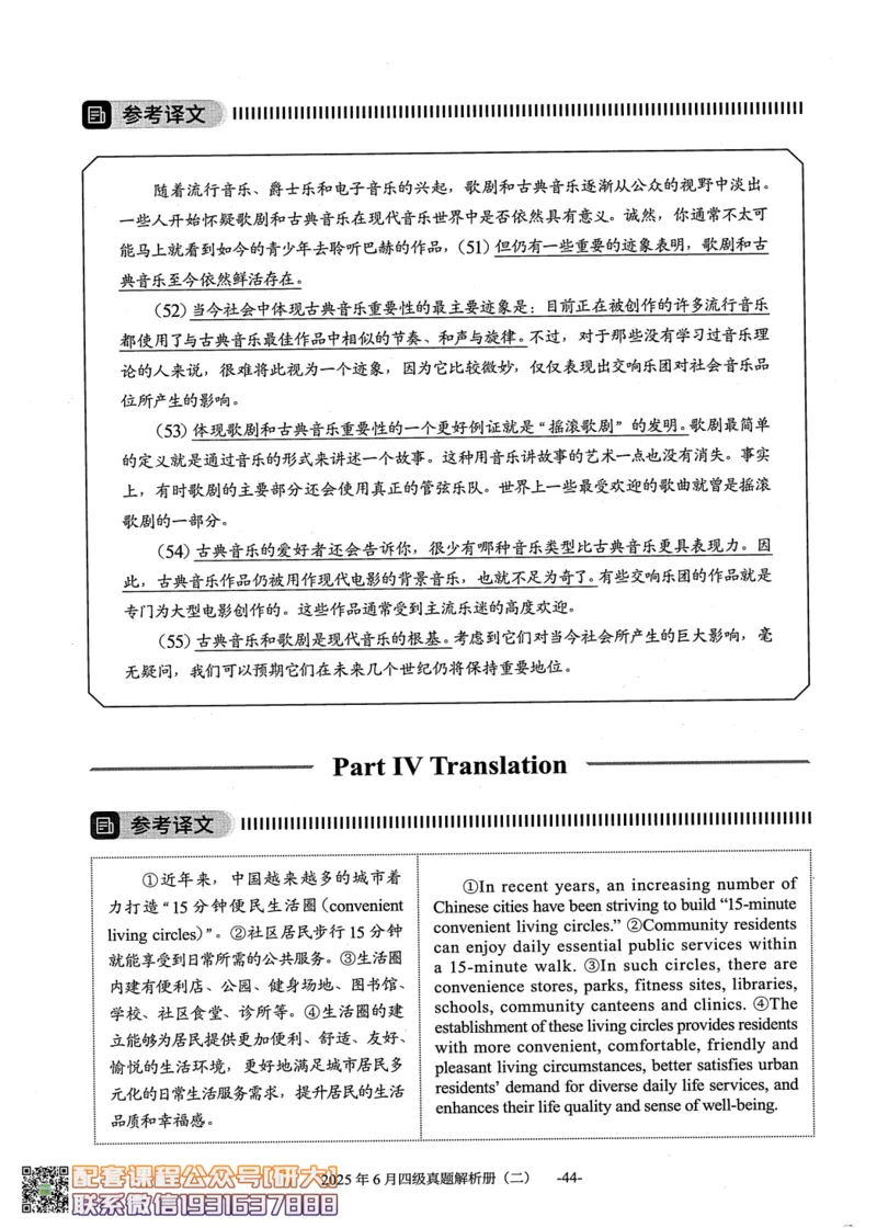 26英语四级真题-2025年6月真题+解析--橙啦_2026年6月其他机构_05.2026四级英语26年06月_09.2026四级英语橙啦老师_00.书籍扫描