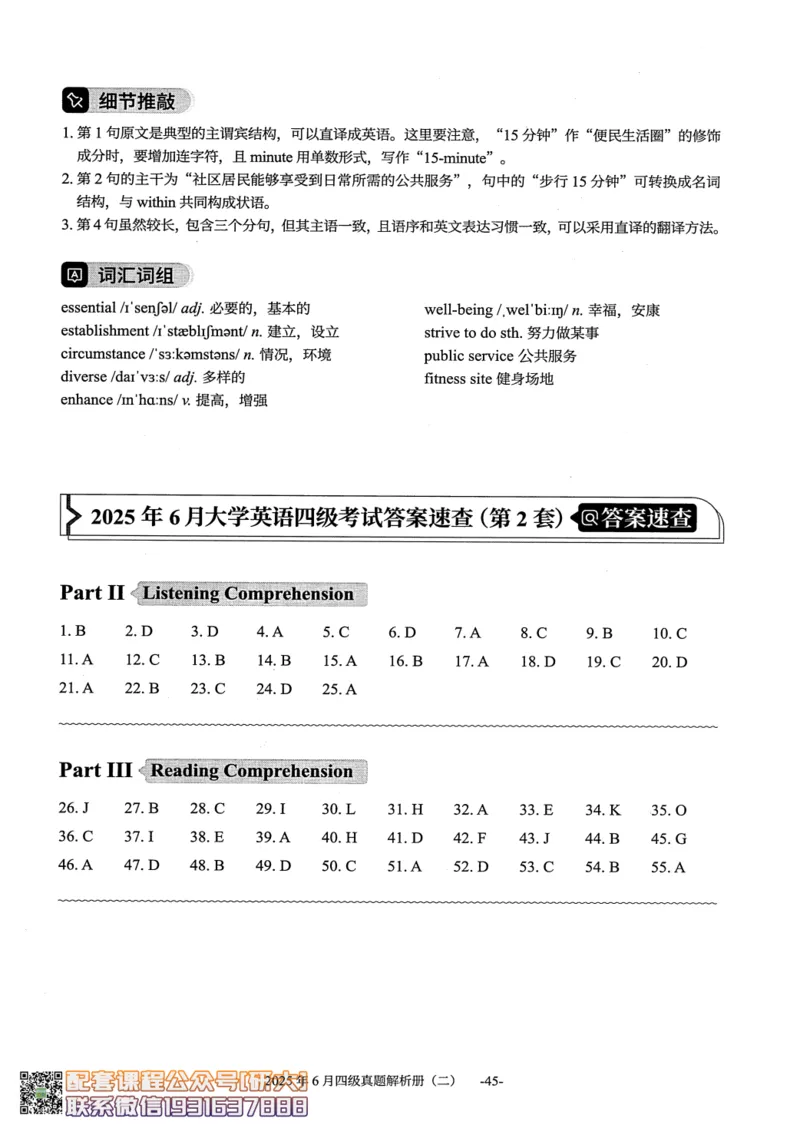 26英语四级真题-2025年6月真题+解析--橙啦_2026年6月其他机构_05.2026四级英语26年06月_09.2026四级英语橙啦老师_00.书籍扫描
