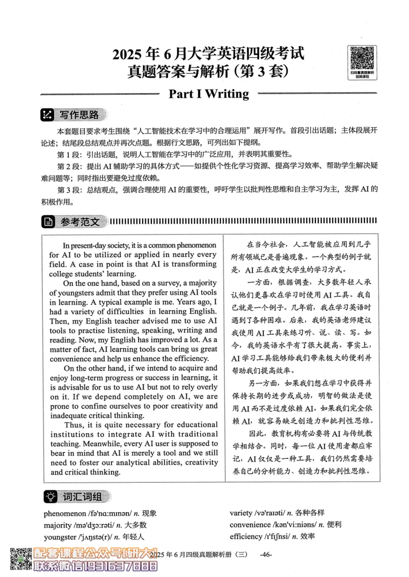 26英语四级真题-2025年6月真题+解析--橙啦_2026年6月其他机构_05.2026四级英语26年06月_09.2026四级英语橙啦老师_00.书籍扫描