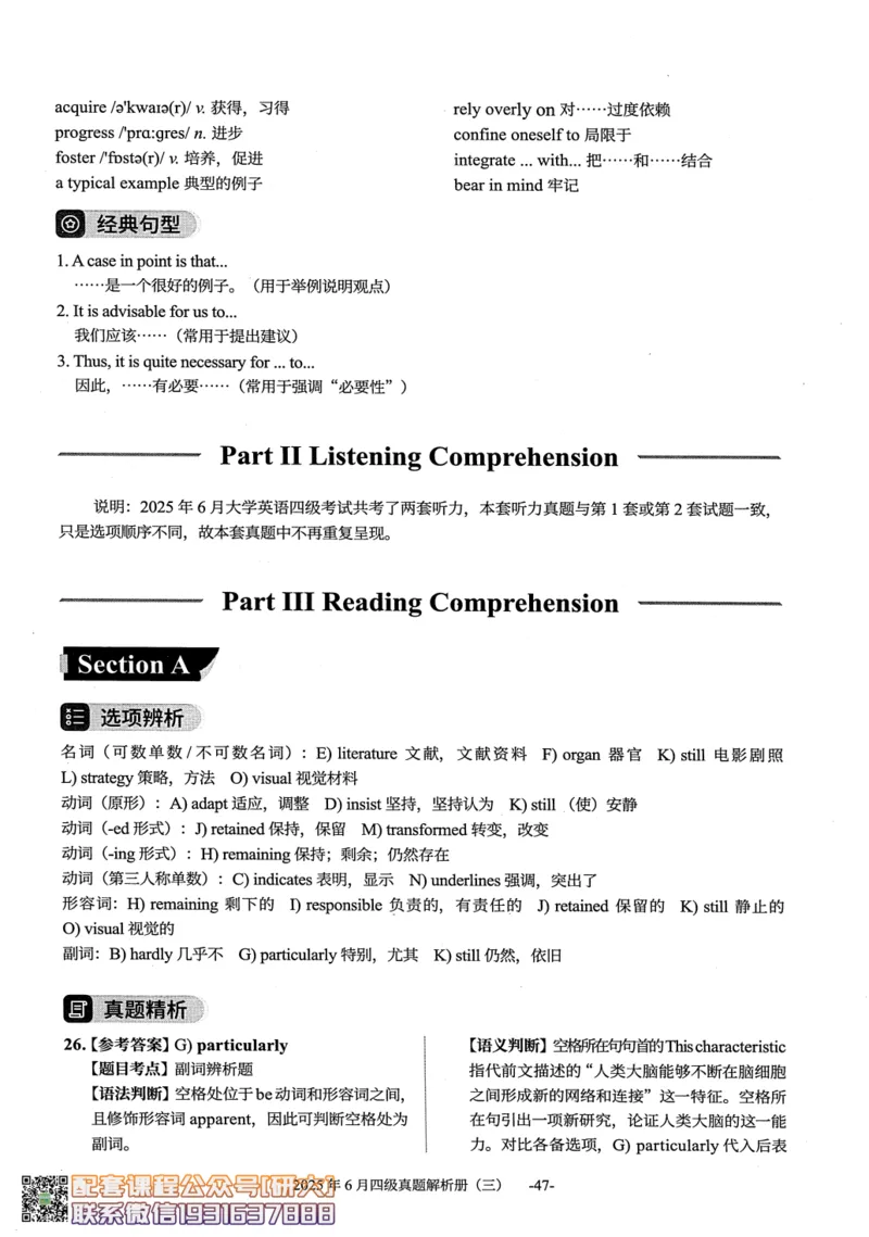 26英语四级真题-2025年6月真题+解析--橙啦_2026年6月其他机构_05.2026四级英语26年06月_09.2026四级英语橙啦老师_00.书籍扫描