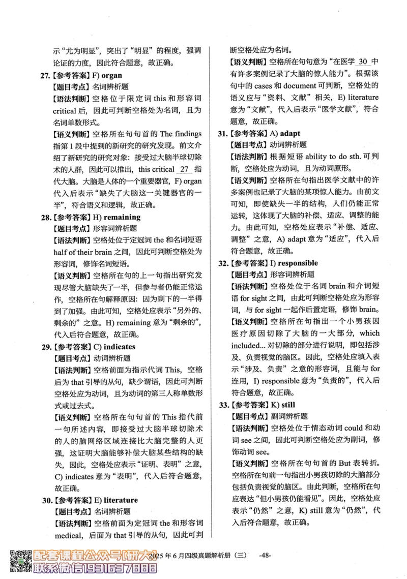 26英语四级真题-2025年6月真题+解析--橙啦_2026年6月其他机构_05.2026四级英语26年06月_09.2026四级英语橙啦老师_00.书籍扫描