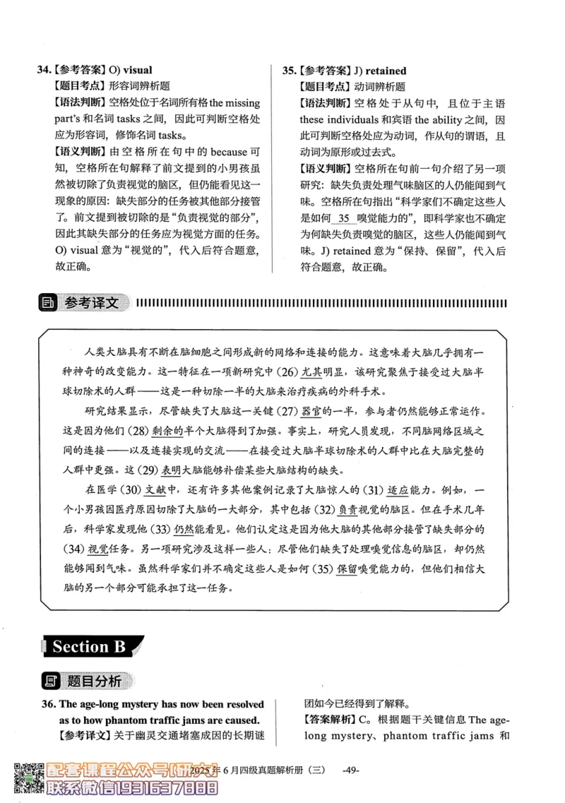 26英语四级真题-2025年6月真题+解析--橙啦_2026年6月其他机构_05.2026四级英语26年06月_09.2026四级英语橙啦老师_00.书籍扫描