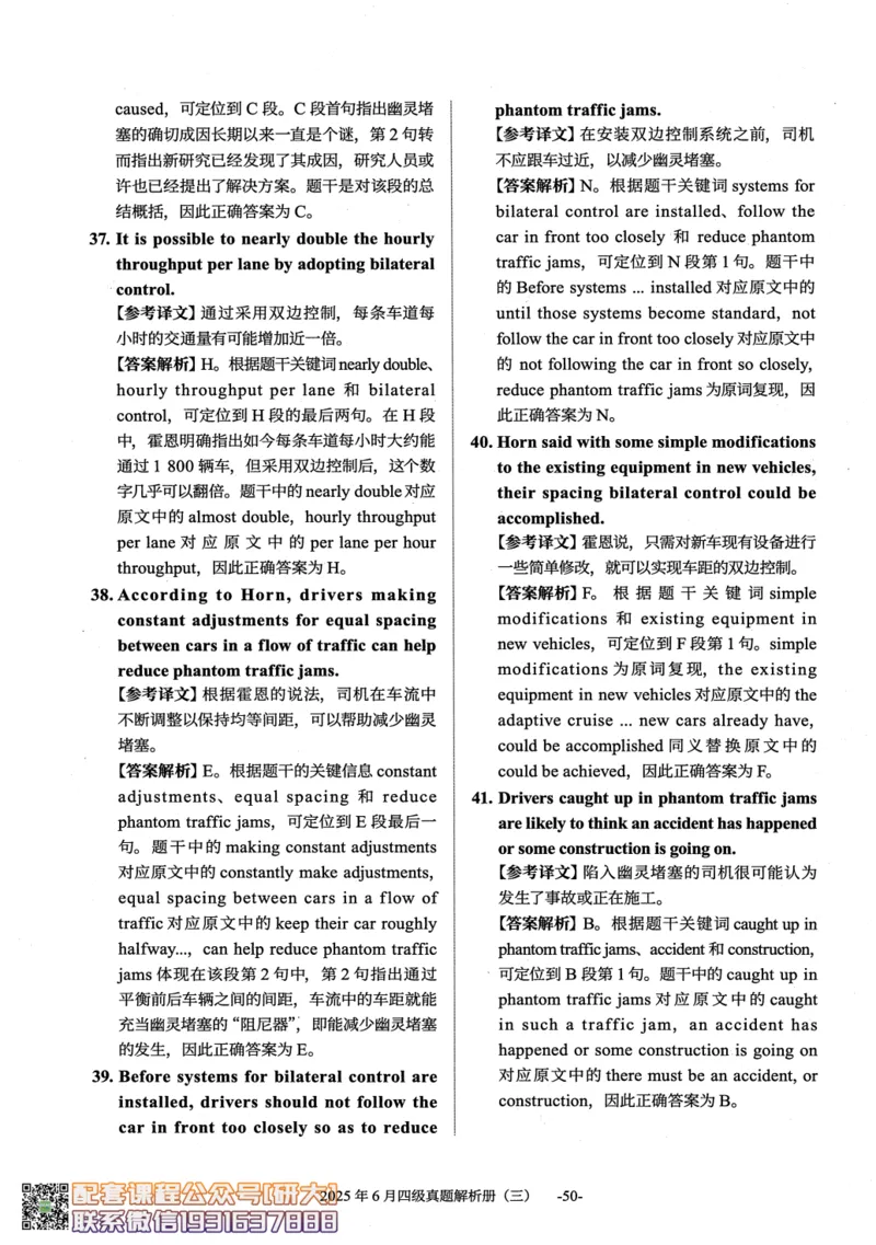 26英语四级真题-2025年6月真题+解析--橙啦_2026年6月其他机构_05.2026四级英语26年06月_09.2026四级英语橙啦老师_00.书籍扫描