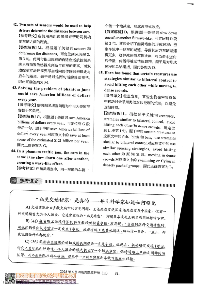 26英语四级真题-2025年6月真题+解析--橙啦_2026年6月其他机构_05.2026四级英语26年06月_09.2026四级英语橙啦老师_00.书籍扫描