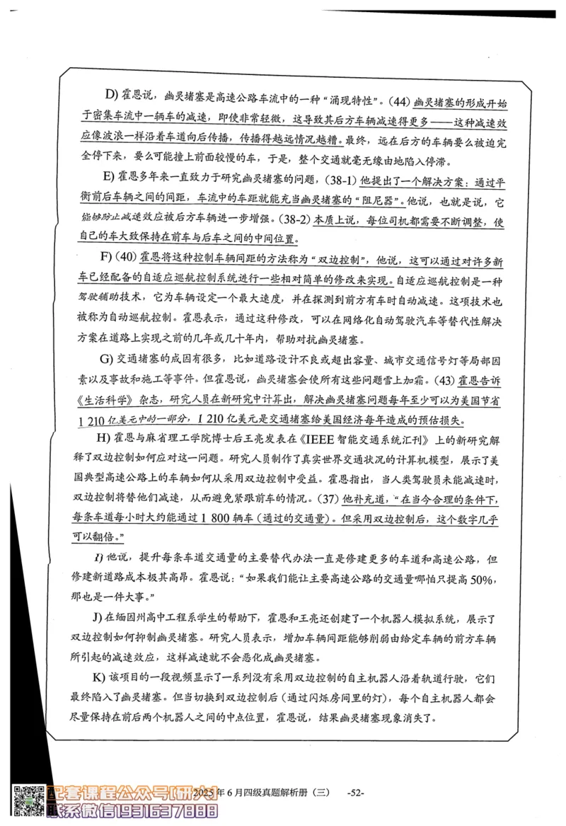 26英语四级真题-2025年6月真题+解析--橙啦_2026年6月其他机构_05.2026四级英语26年06月_09.2026四级英语橙啦老师_00.书籍扫描