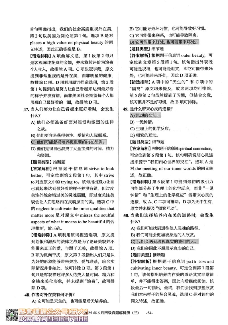 26英语四级真题-2025年6月真题+解析--橙啦_2026年6月其他机构_05.2026四级英语26年06月_09.2026四级英语橙啦老师_00.书籍扫描