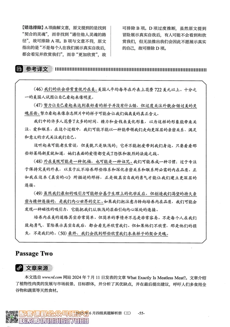26英语四级真题-2025年6月真题+解析--橙啦_2026年6月其他机构_05.2026四级英语26年06月_09.2026四级英语橙啦老师_00.书籍扫描
