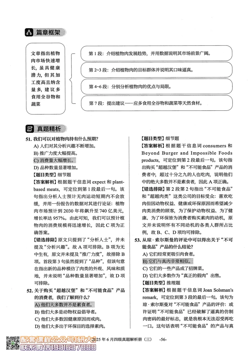 26英语四级真题-2025年6月真题+解析--橙啦_2026年6月其他机构_05.2026四级英语26年06月_09.2026四级英语橙啦老师_00.书籍扫描
