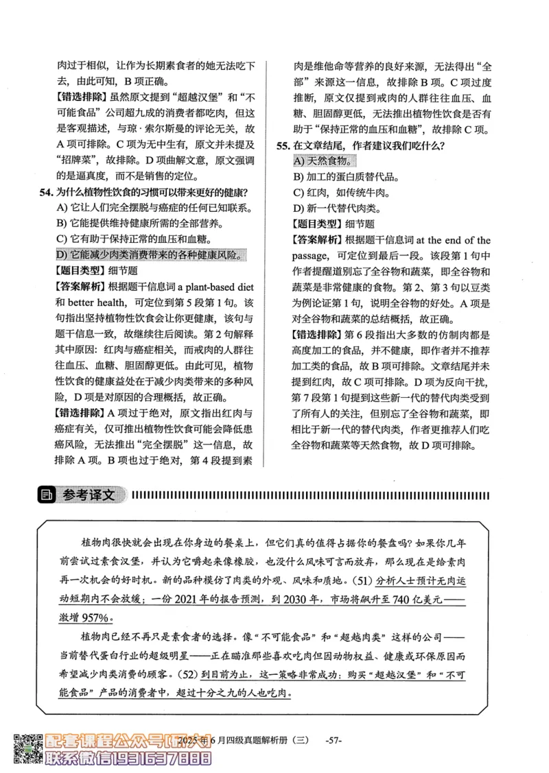 26英语四级真题-2025年6月真题+解析--橙啦_2026年6月其他机构_05.2026四级英语26年06月_09.2026四级英语橙啦老师_00.书籍扫描