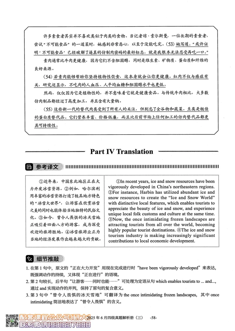 26英语四级真题-2025年6月真题+解析--橙啦_2026年6月其他机构_05.2026四级英语26年06月_09.2026四级英语橙啦老师_00.书籍扫描