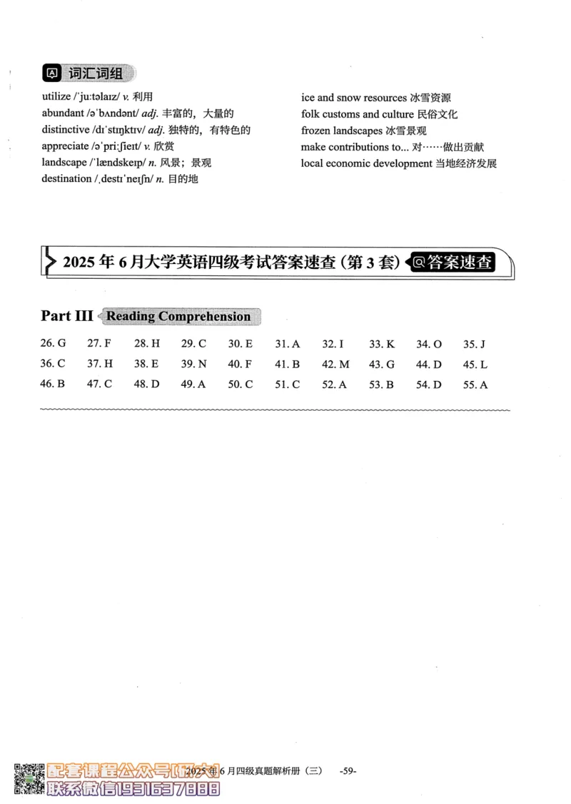26英语四级真题-2025年6月真题+解析--橙啦_2026年6月其他机构_05.2026四级英语26年06月_09.2026四级英语橙啦老师_00.书籍扫描