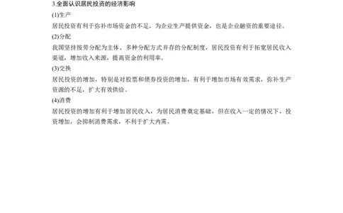 12第二单元单元综合提升核心知识整合_通用版（老高考）复习资料_2023年复习资料_一轮+二轮_政治高三一轮复习系列_政治高三一轮复习系列《一轮复习讲义》（学生版）