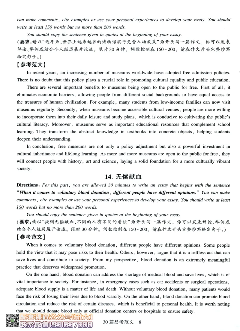 26英语六级-专项预测-写作+翻译--刘晓燕_2026年6月其他机构_06.2026六级英语26年06月_06.2026六级英语刘晓燕班_00.书籍讲义