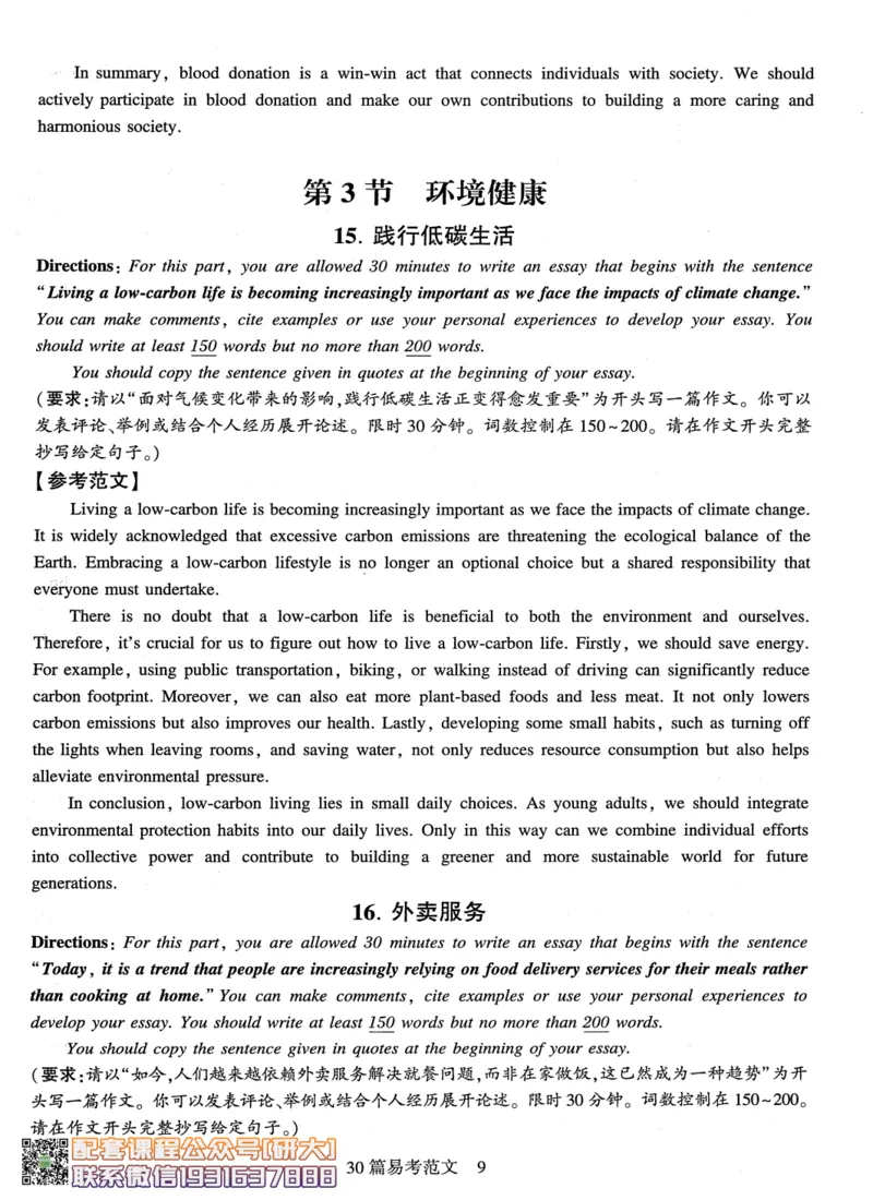 26英语六级-专项预测-写作+翻译--刘晓燕_2026年6月其他机构_06.2026六级英语26年06月_06.2026六级英语刘晓燕班_00.书籍讲义