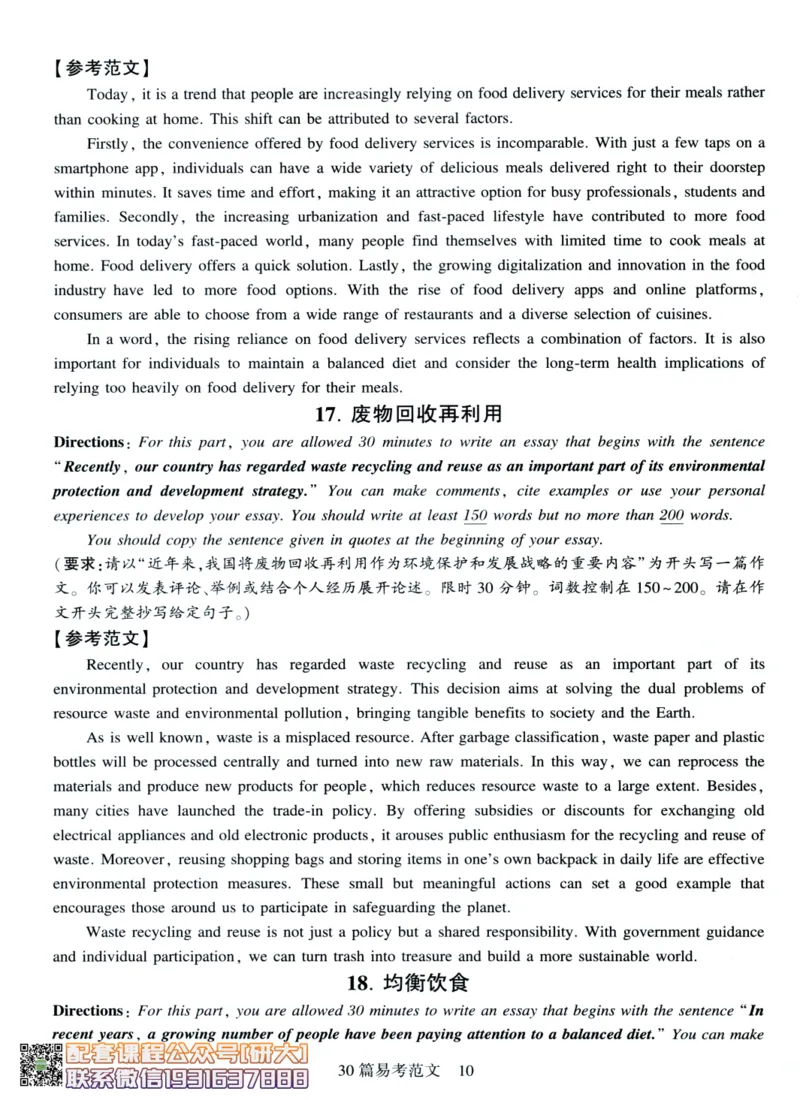 26英语六级-专项预测-写作+翻译--刘晓燕_2026年6月其他机构_06.2026六级英语26年06月_06.2026六级英语刘晓燕班_00.书籍讲义