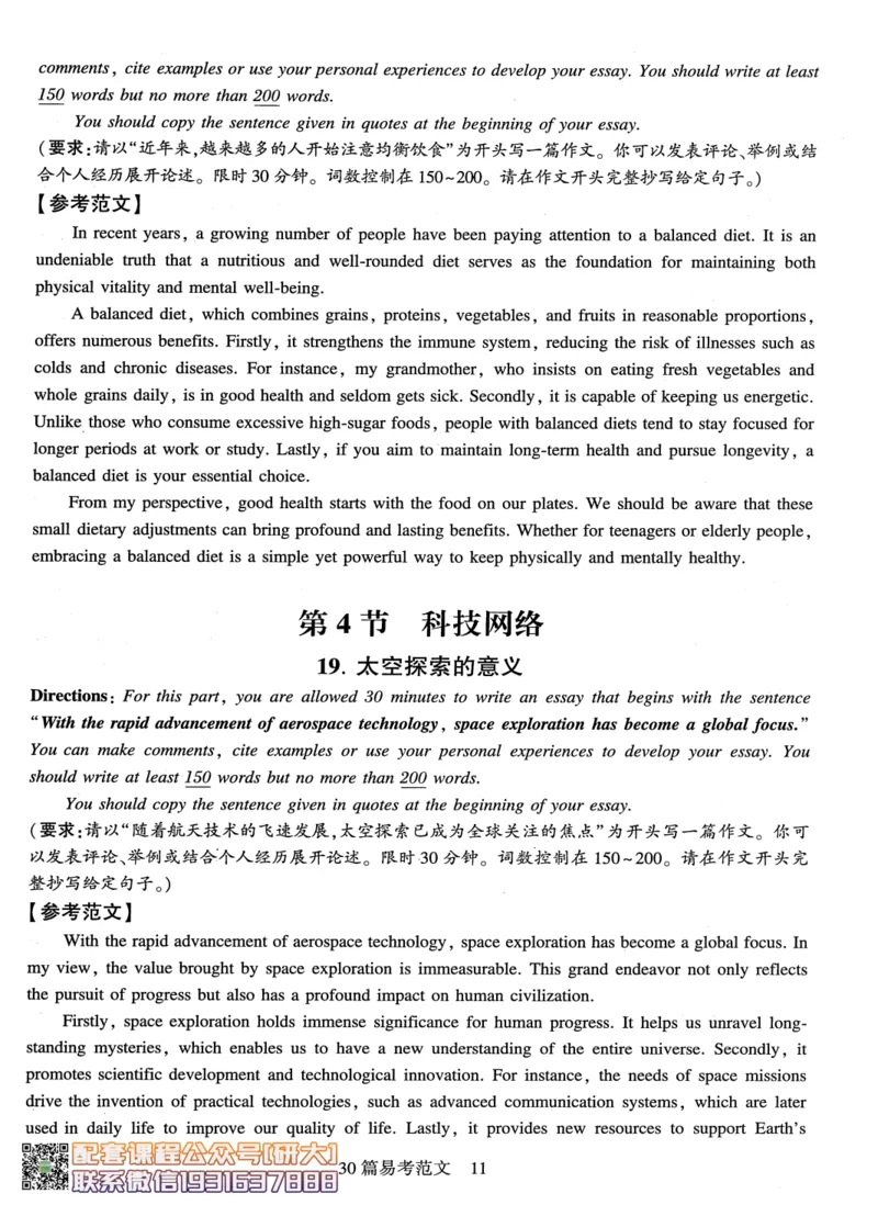 26英语六级-专项预测-写作+翻译--刘晓燕_2026年6月其他机构_06.2026六级英语26年06月_06.2026六级英语刘晓燕班_00.书籍讲义