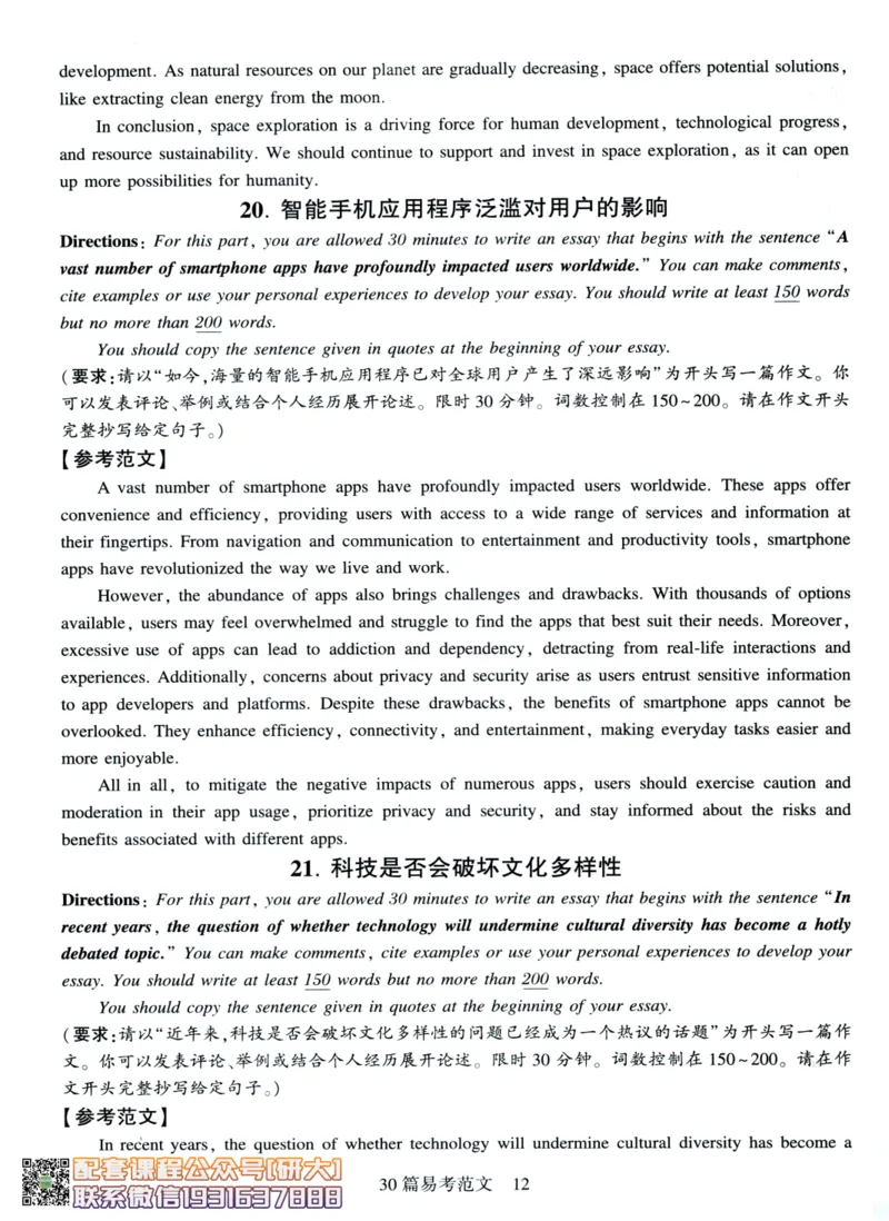 26英语六级-专项预测-写作+翻译--刘晓燕_2026年6月其他机构_06.2026六级英语26年06月_06.2026六级英语刘晓燕班_00.书籍讲义