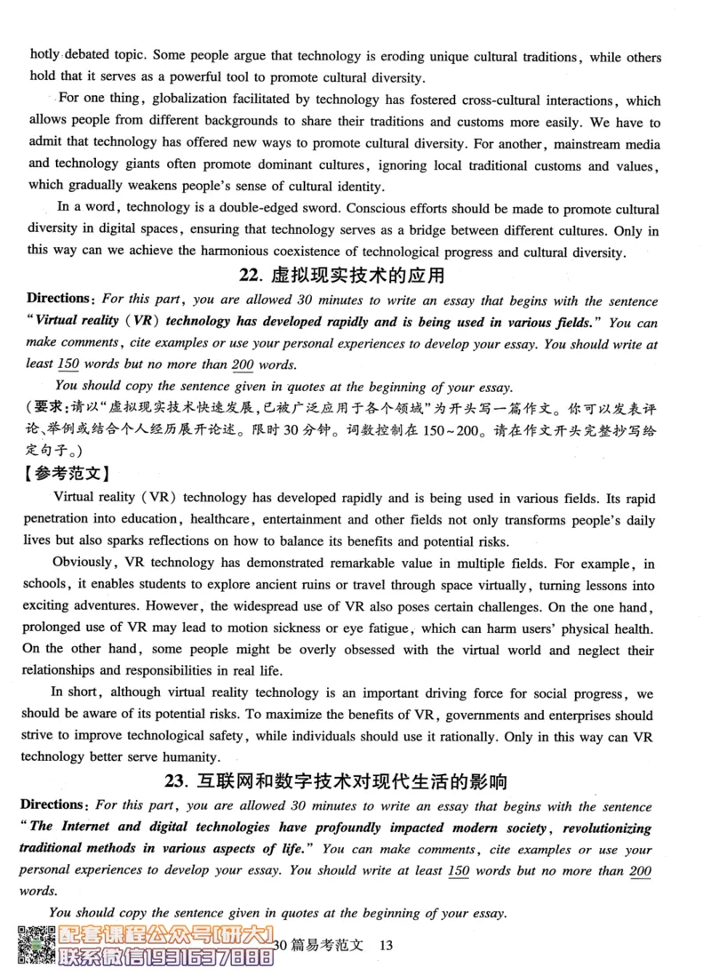 26英语六级-专项预测-写作+翻译--刘晓燕_2026年6月其他机构_06.2026六级英语26年06月_06.2026六级英语刘晓燕班_00.书籍讲义