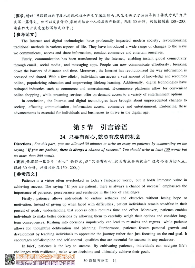 26英语六级-专项预测-写作+翻译--刘晓燕_2026年6月其他机构_06.2026六级英语26年06月_06.2026六级英语刘晓燕班_00.书籍讲义